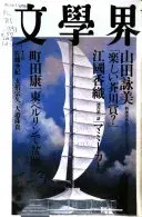 文學界