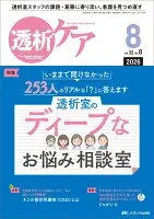 透析ケア2026年8月号