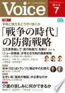Voice 2026年7月号