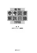 参考図書解說目錄