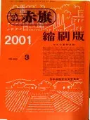 しんぶん赤旗