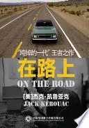 在路上