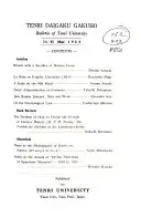 天理大学学報