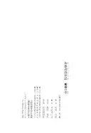 矢部貞治日記: つつじの卷