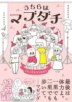 うちらはマブダチseason4 マゼンダ先生とわたし