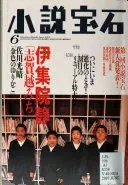 小說宝石