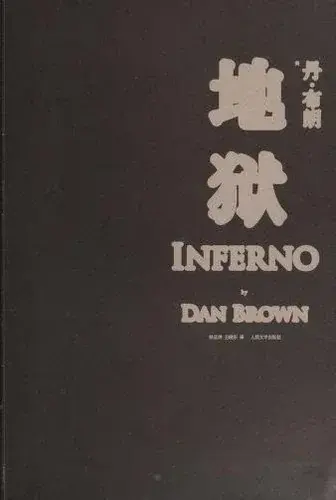 Inferno