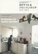 DIYでつくるパリのインテリア