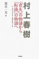 村上春樹