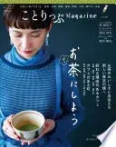 ことりっぷマガジン vol.20 2019春