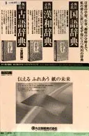 朝日新聞縮刷版