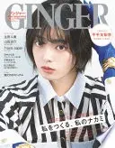 GINGER[ジンジャー] 2022年7月号