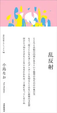 乱反射 12