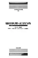 日本文学全集