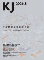 KJ2026年8月号