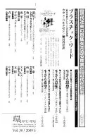 「プラスチック・ワード」とは何か
