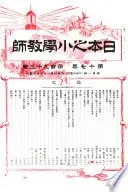 日本之小學教師