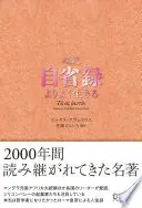 超訳 自省録 よりよく生きる