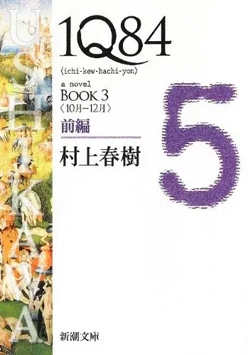 1q84 Book 3 Vol. 1 of 2