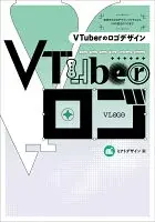 VTuberのロゴデザイン : 実例でわかるデザインプロセスからSNS受注のコツまで