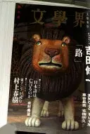 文學界