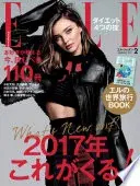 ELLE 2017年2月號 【日文版】
