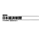 日本經濟新聞