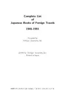 紀行・案內記全情報 45/91