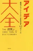 アイデア大全