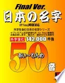 Final名字電子字典【50音】