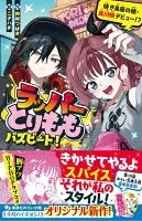 ラッパーとりもも　バズビート！　焼き鳥屋の娘・鳥川桃デビュー!?
