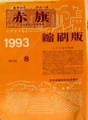 しんぶん赤旗