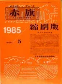 しんぶん赤旗