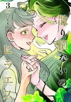 散り損ないのヒラエス