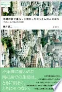 沖縄の街で暮らして教わったたくさんのことがら