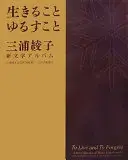 三浦綾子新文学アルバム