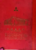 日本紳士錄