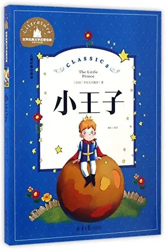 小王子