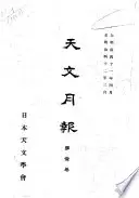 Astronomical herald