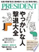 PRESIDENT (プレジデント) 2026年7/3号 [雑誌]