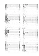 朝日年鑑. 別刋: 名簿統計資料編