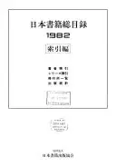 日本書籍総目錄