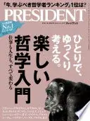 PRESIDENT (プレジデント) 2021年 10/29号 [雑誌]