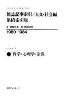 雑誌記事索引