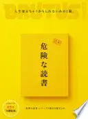 BRUTUS特別編集 合本 危険な読書