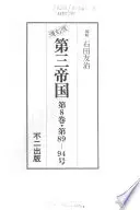 第三帝國