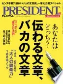 PRESIDENT (プレジデント) 2024年 4/12号 [雑誌]