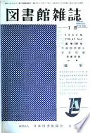 図書館雑誌