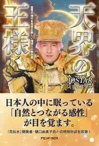 天界の王様