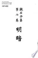 漱石全集